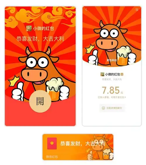 牛年定制微信红包封面牛啤2021马上牛皮