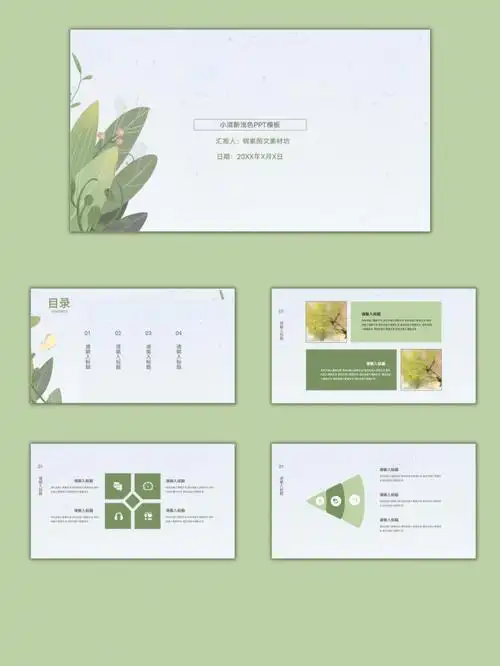 森系清新ppt模板分享