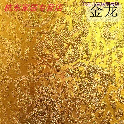 金色贴纸金箔即时贴金纸自粘墙纸背景装饰土豪金不干胶贴 金色龙纹 60