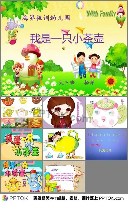幼儿园音乐我是一只小茶壶ppt课件