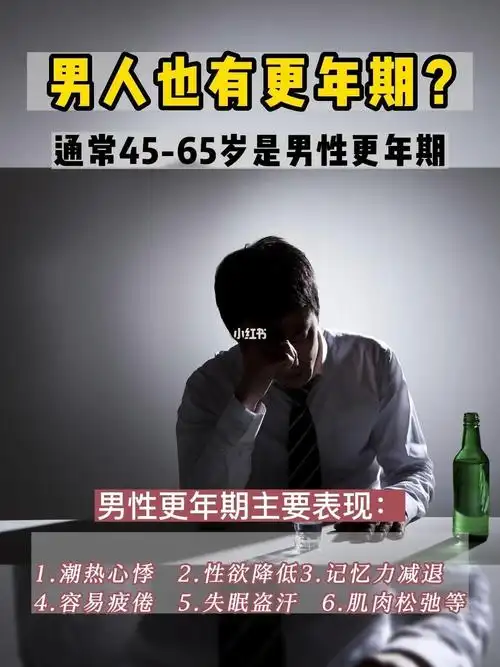 男人也有更年期吗