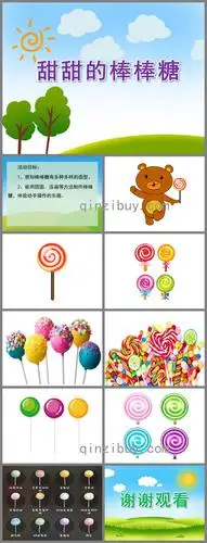 小班美术甜甜的棒棒糖ppt课件