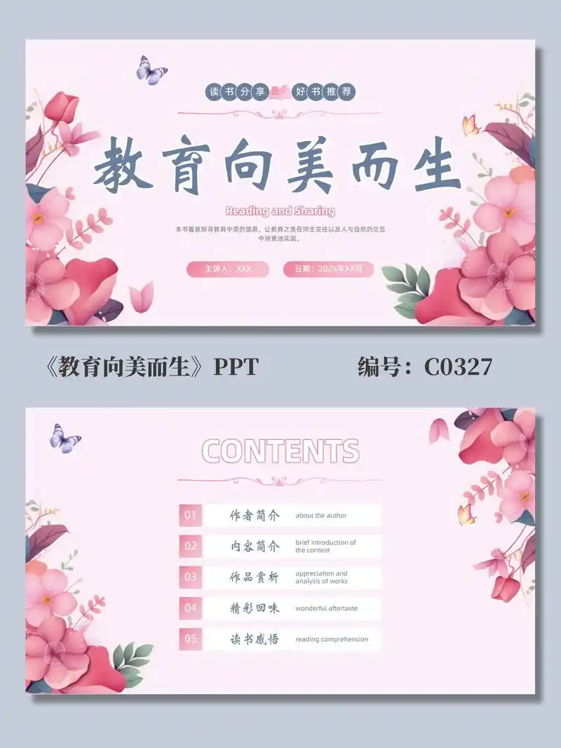 《教育向美而生》读书分享ppt .适用场景:教师读书交流会/ - 抖音