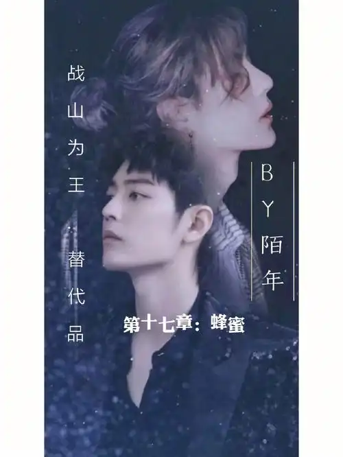 战山为王  #博君一肖  #追妻火葬场   "