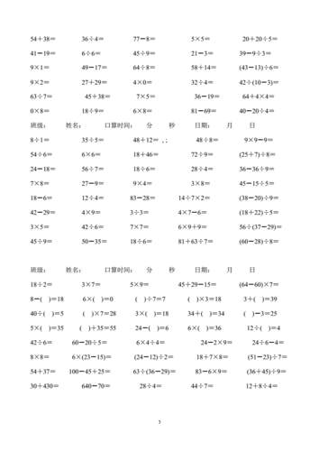 北师大版小学二年级数学下册口算练习卡每页40题整理.pdf