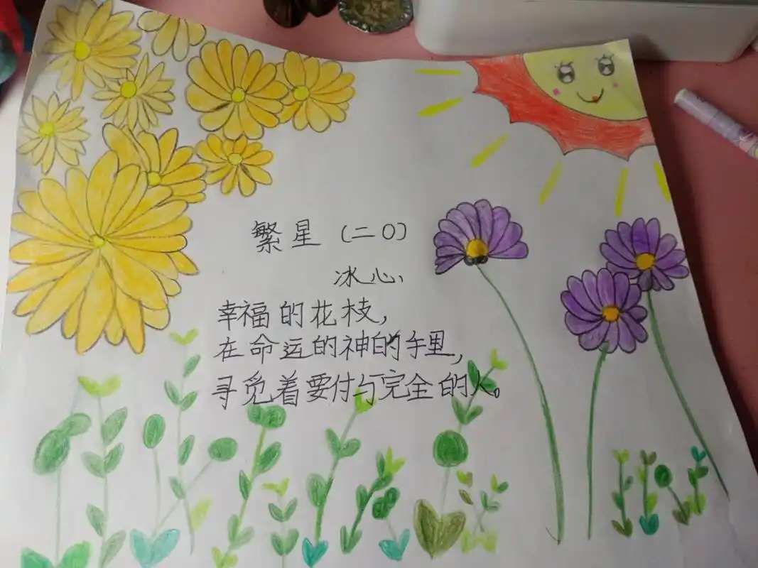 四年级语文下册现代诗两首繁星集06 四年级语文下册现代诗两首繁星