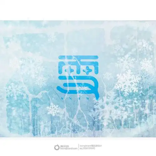 《雪》loongbrand龙品道原创字体设计