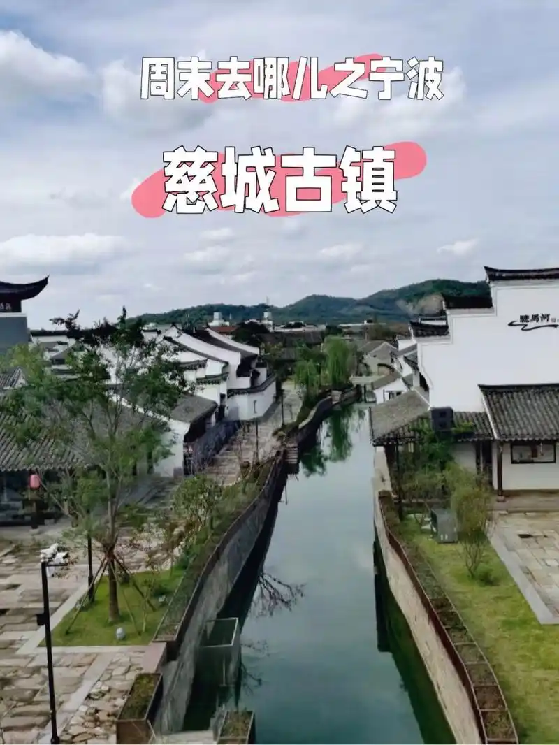 宁波|江南小长安慈城古镇一日游攻略 慈城古镇,被称为江南的小长安,由
