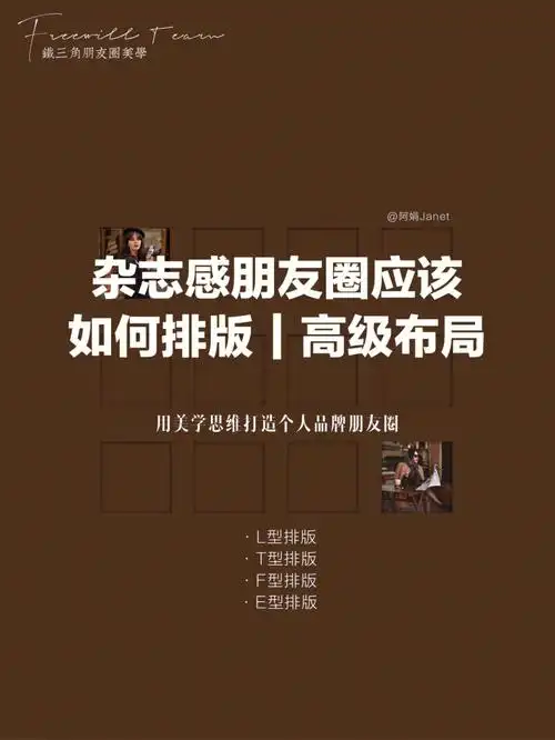 朋友圈排版技巧把朋友圈当杂志一样排版