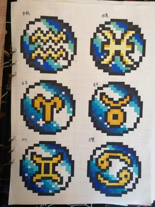 像素画十二星座