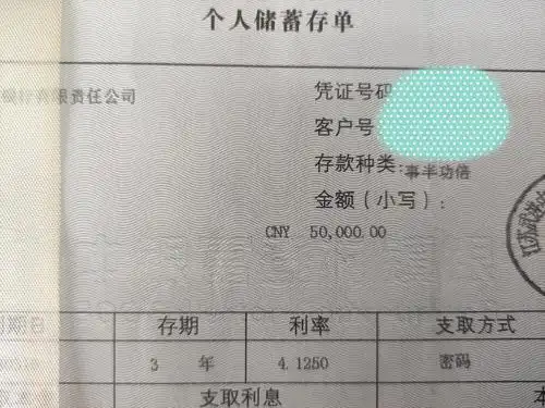 居然有人不信,眼见为实吧,这个是柜台办理的存单