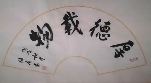 徐虎扇面书法集