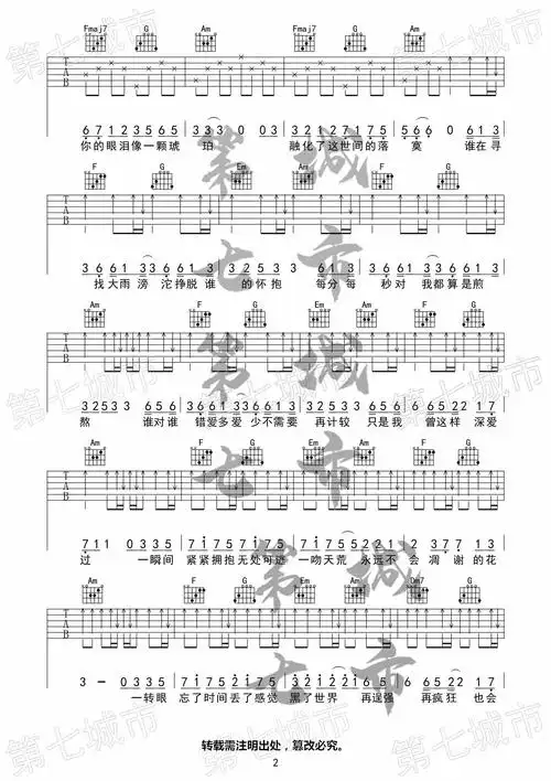 一吻天荒吉他谱c调扫弦版胡歌