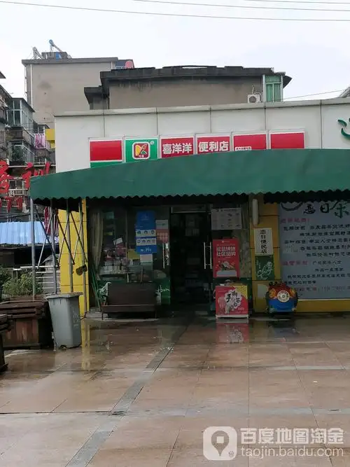 喜洋洋便利店(解放西路店)