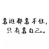 2021年超级励志鼓舞人心头像_微信头像图片大全