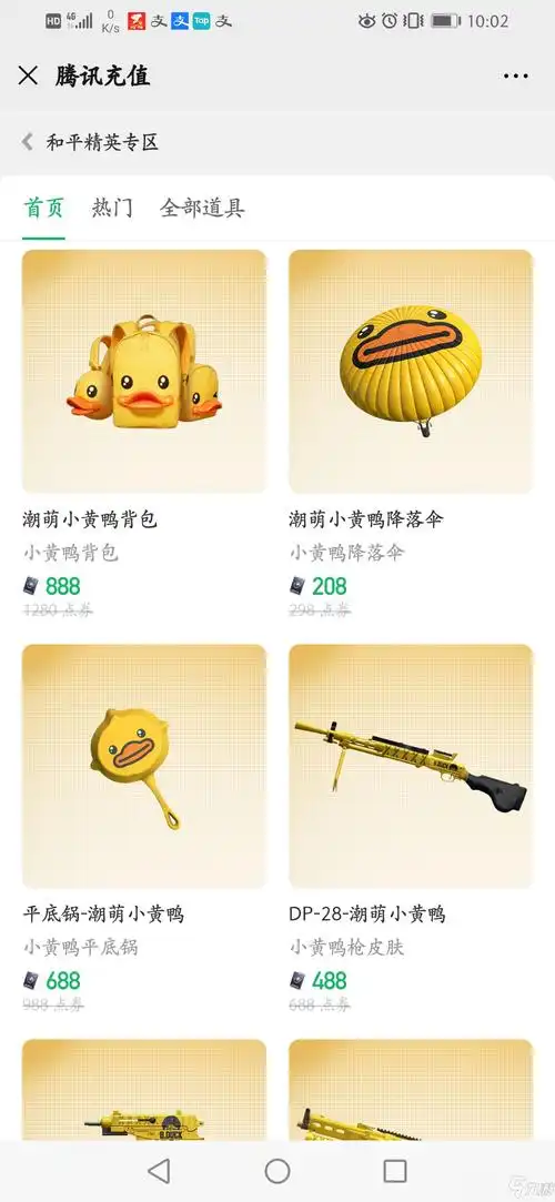 和平精英潮萌小黄鸭介绍