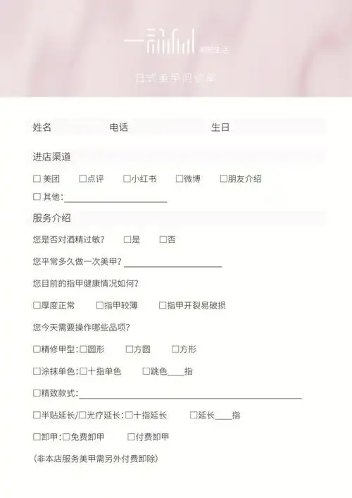 mhouse美业日常咨询服务表格设计