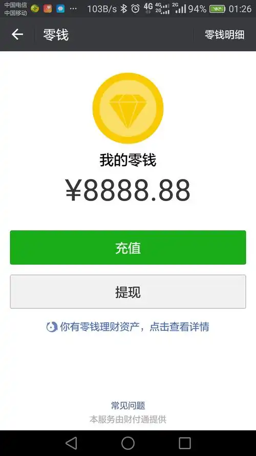 求一张现在的微信零钱上千的图片!