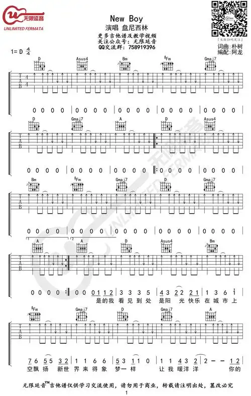 new boy吉他谱_盘尼西林_《new boy》d调扫弦版弹唱六线谱