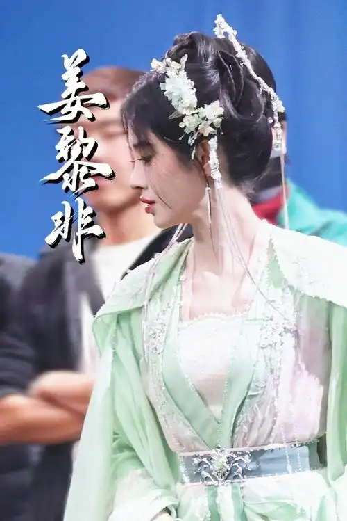 放一张建木花仙美美哒侧脸#鞠婧祎姜黎非#jjy#鞠婧祎千香