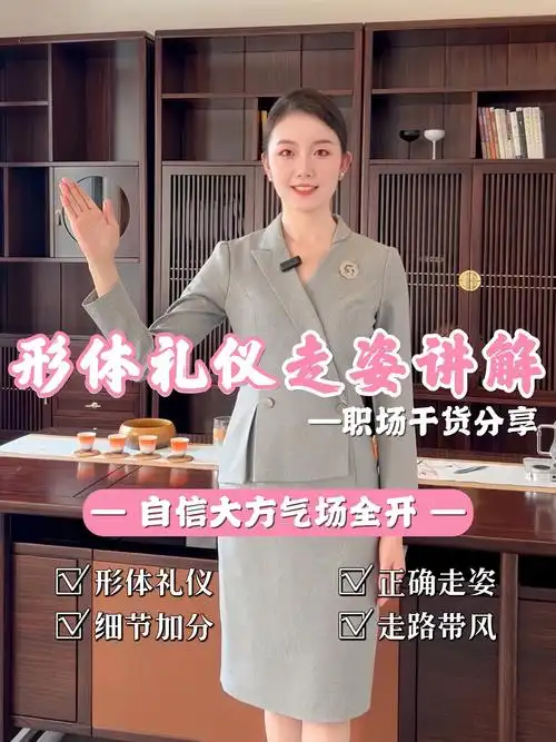 形体礼仪|走姿详解日常,商务,职场