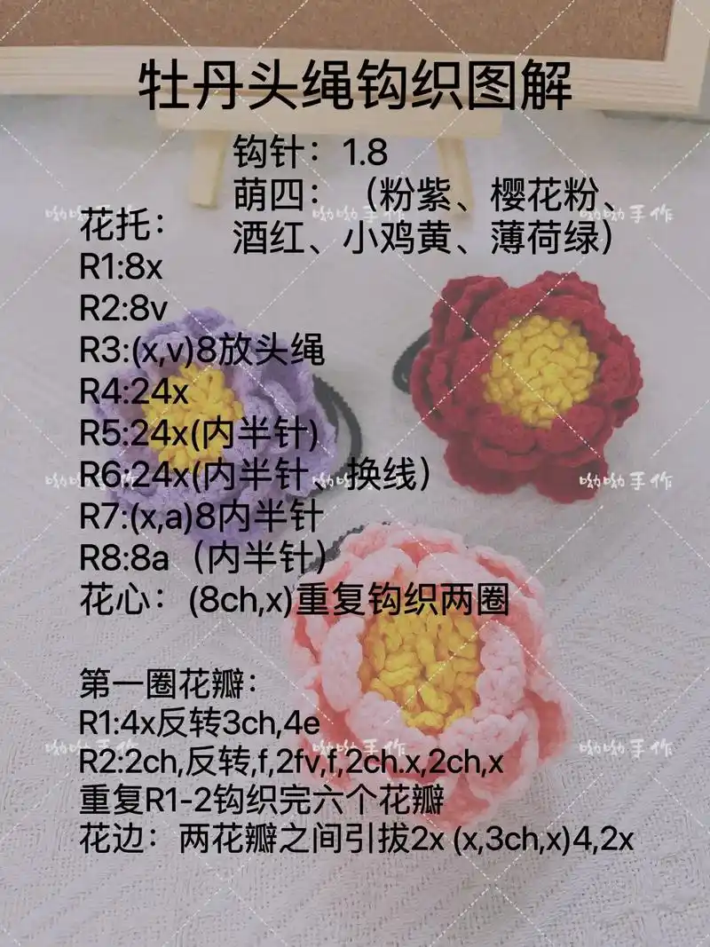 钩织图解.唯有牡丹真国色,花开时节动京城.喜欢这款牡丹花头绳 - 抖音