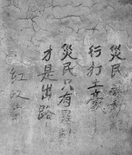 广西灌阳红军标语