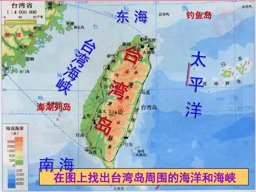 地理下册(人教版)教学课件:第七章 第四节 祖国的神圣领土——台湾省