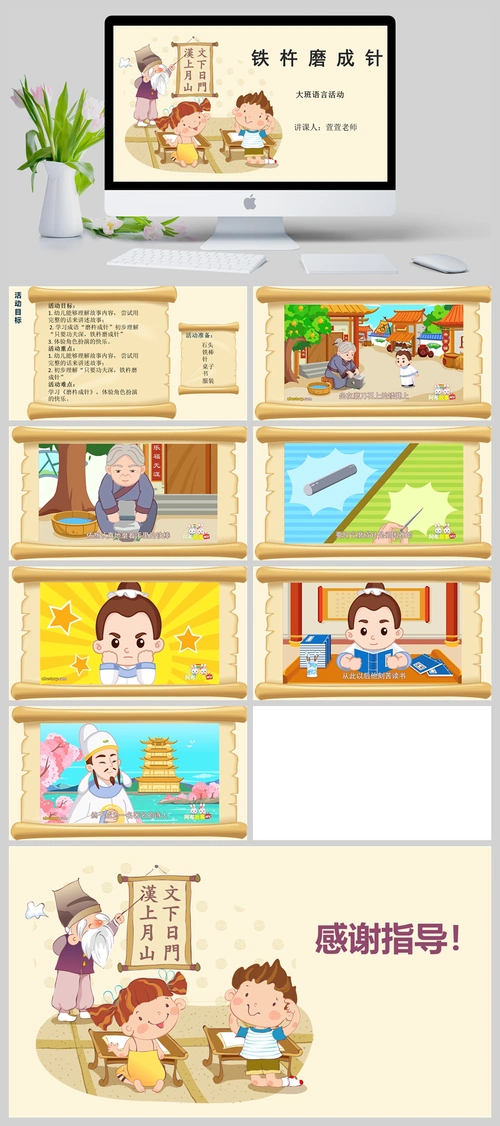 大班公开课《铁杵磨成针》ppt课件