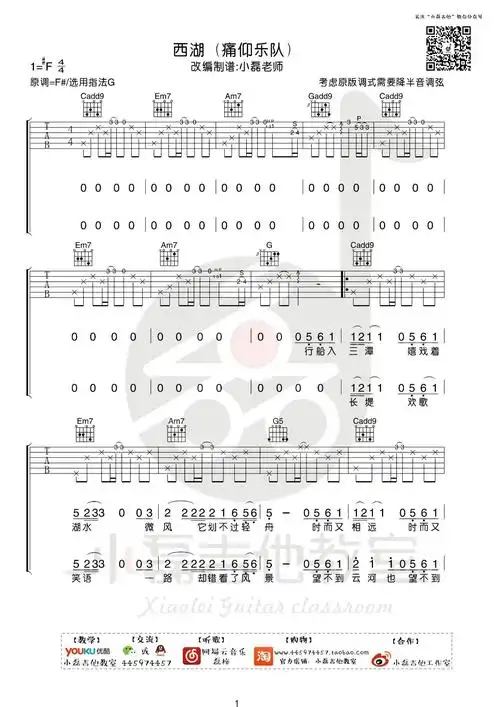 痛仰乐队西湖吉他谱g调超原版编配