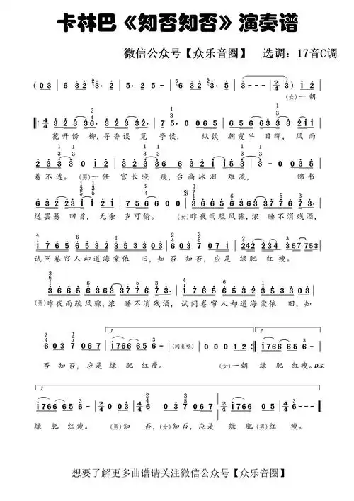 【拇指琴】【卡林巴】17音拇指琴《知否知否》弹奏教学(附视频和曲谱)