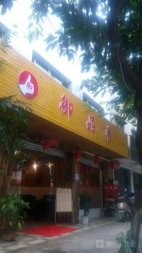 御品香(红照壁南街店)