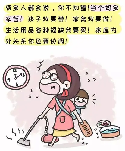 看着她这般怨妇模样,我不由得想说: "女人醒醒吧,当妈哪有那么辛苦!