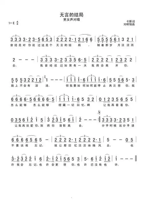 无言的结局简谱图片