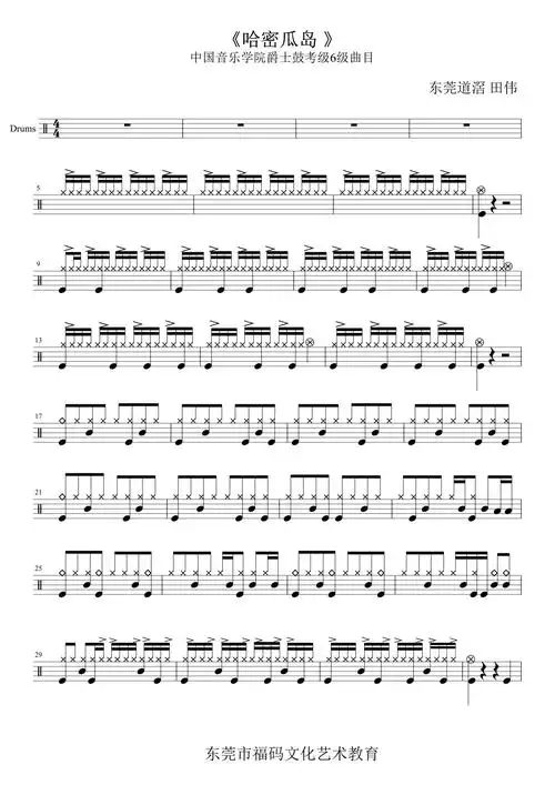 中国音乐学院考级6级曲目哈密瓜岛鼓谱架子鼓谱