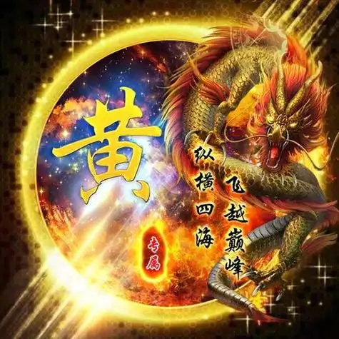 姓黄的专属黑暗头像男姓黄男专属头像黄姓氏头像男生霸气黑暗姓黄男生