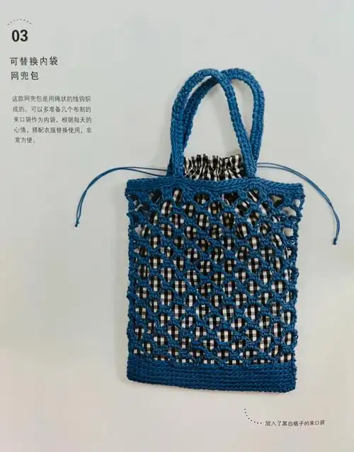 图解分享可替换内袋网兜包