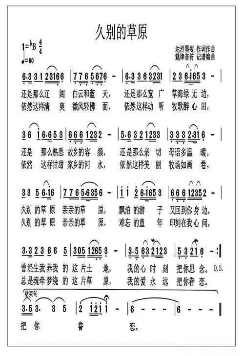 久别的草原邢力均词邢力均曲简谱歌词