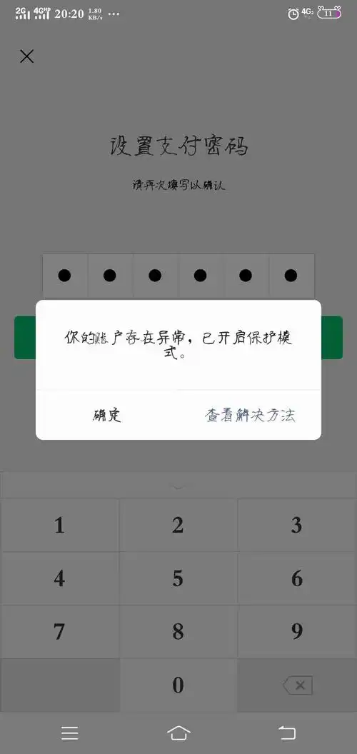 用昨天办的电话卡申请微信后实名验证完成不了,现在钱收不上也发不