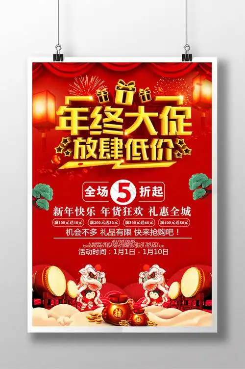 年终促销打折