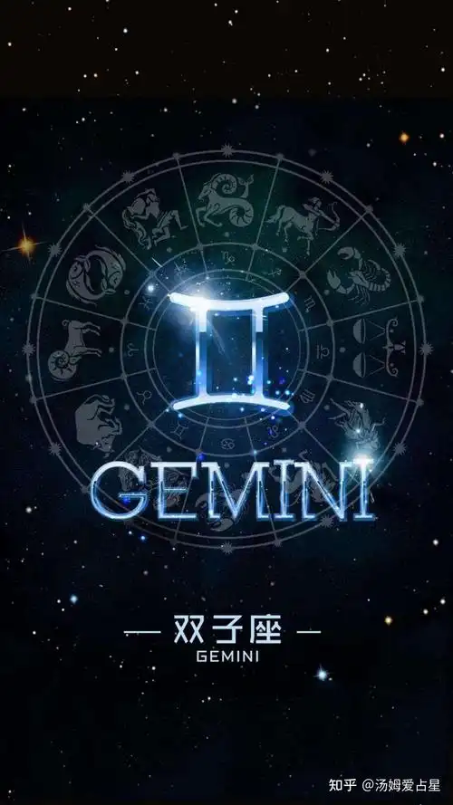 占星学之星座含义双子座