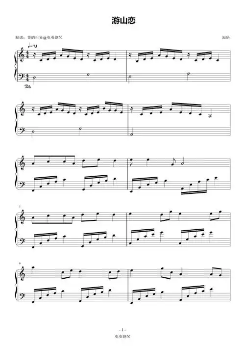 游山恋钢琴谱简易版海伦