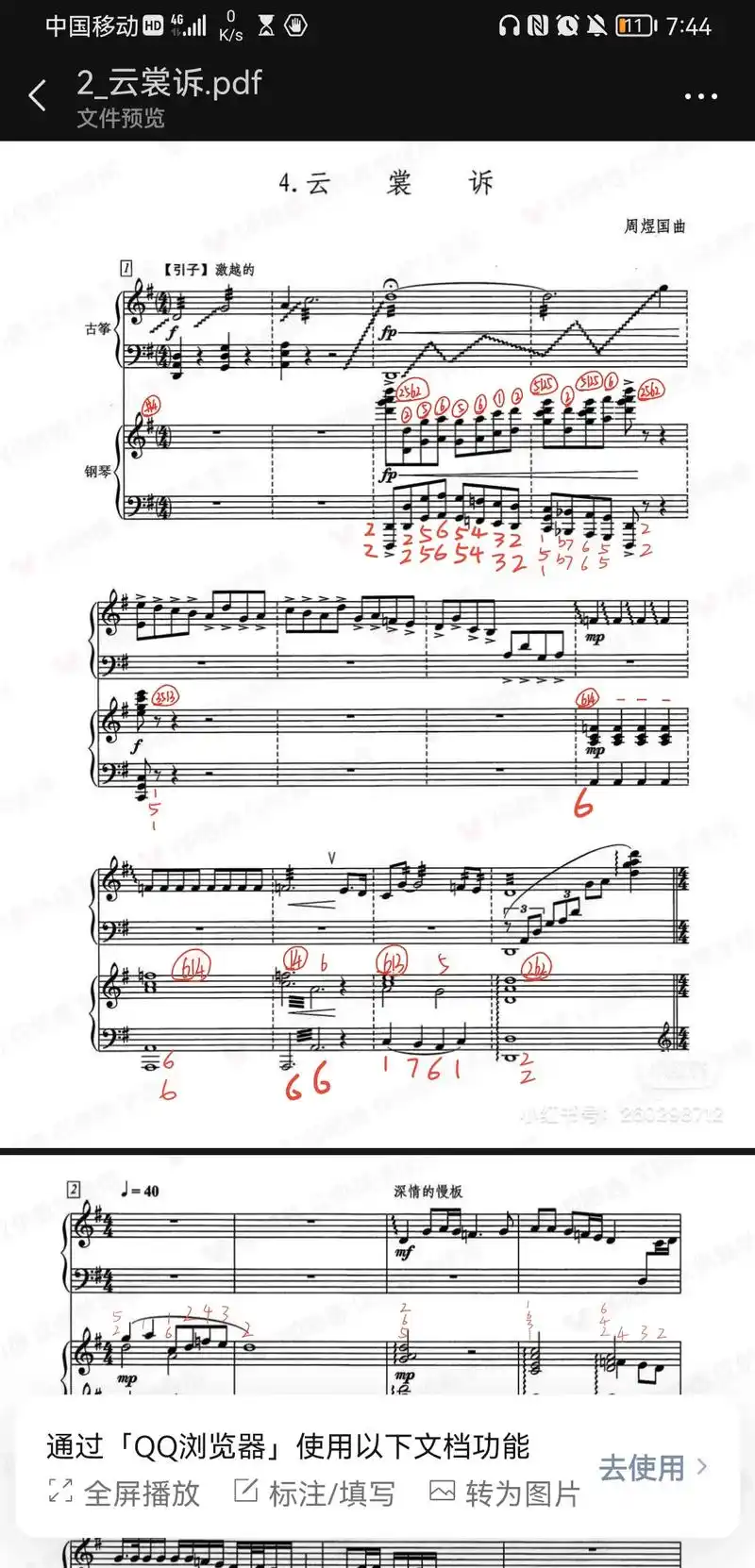 云裳诉古筝钢琴合奏谱     #五线谱#标简谱 - 抖音