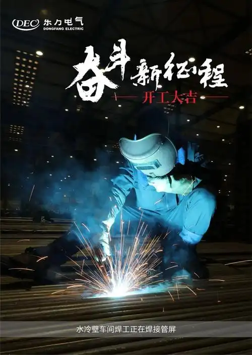 图说2021奋斗者开工大吉