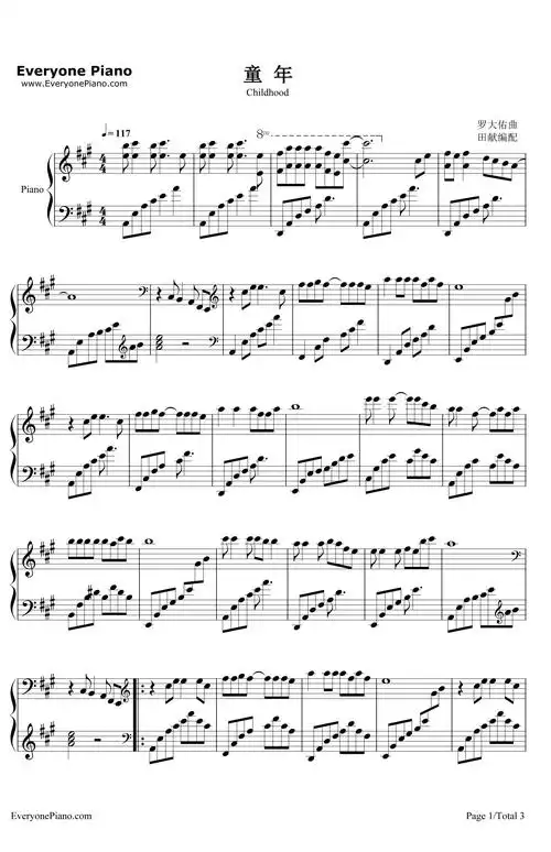 童年钢琴谱-罗大佑-完整版简谱歌词