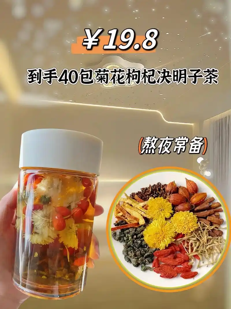 菊花枸杞决明子茶