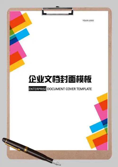 炫彩色块创意对角线企业办公文档封面通用word模板