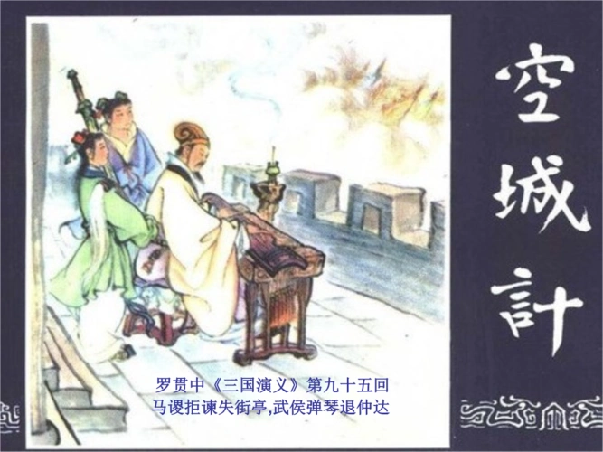 空城计终极版.ppt