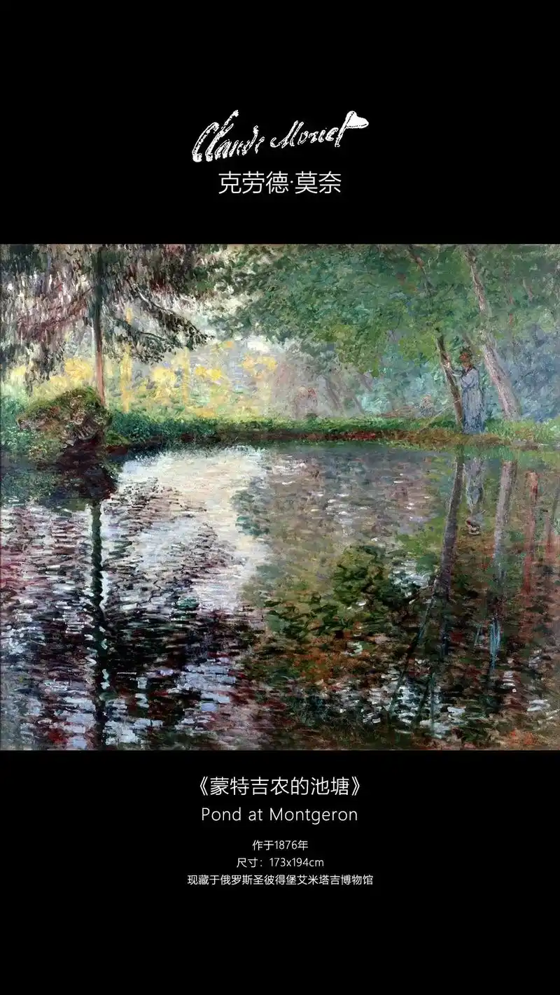 052 莫奈 | 蒙特吉农的池塘.pond at montg - 抖音