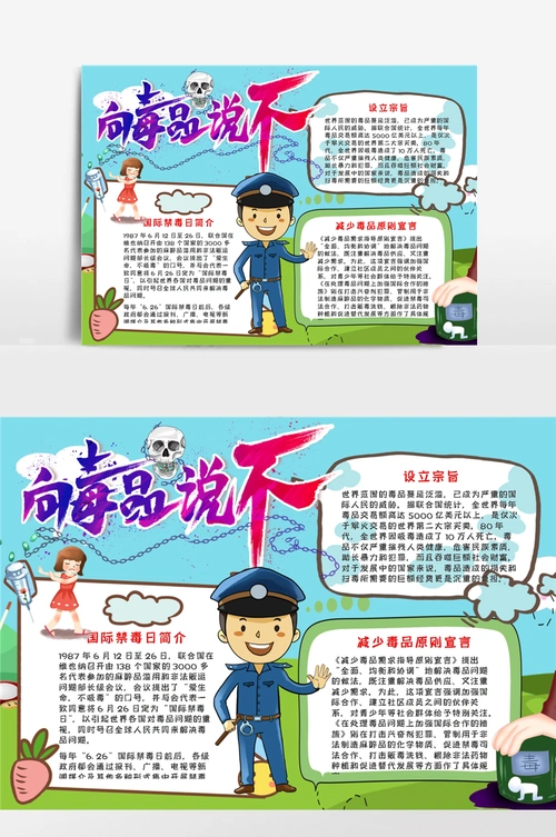 向毒品说不国际禁毒日小报手抄报模板